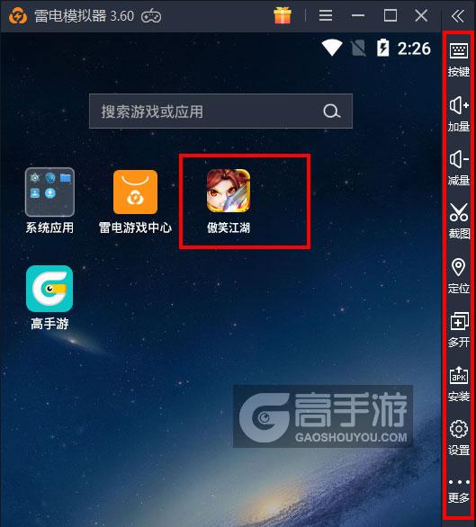  傲笑江湖电脑版启动游戏及常用功能