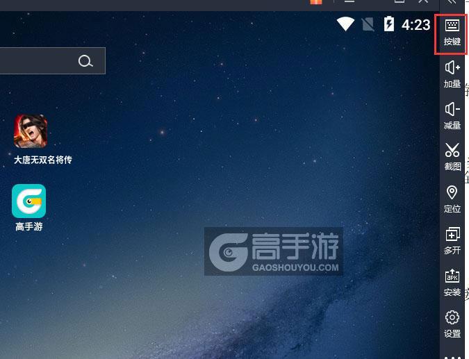  大唐无双名将传电脑版键位设置