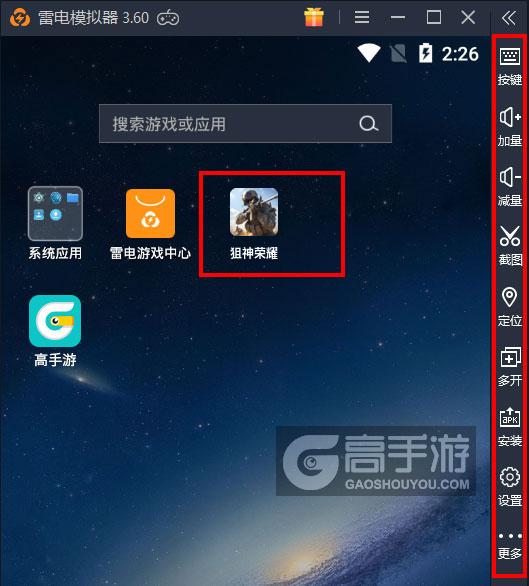  狙神荣耀电脑版启动游戏及常用功能