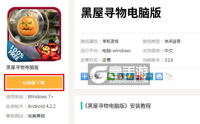  黑屋寻物电脑版下载