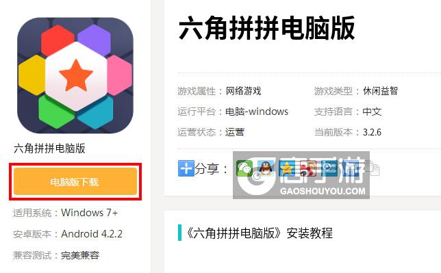  六角拼拼电脑版下载
