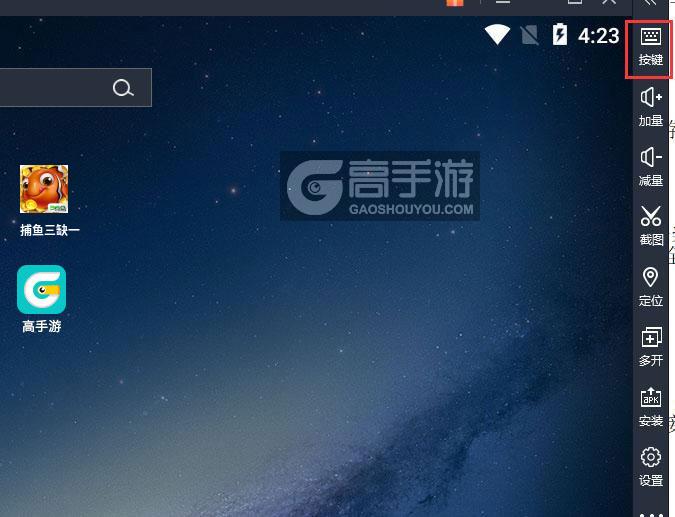  捕鱼三缺一电脑版键位设置