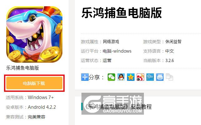  乐鸿捕鱼电脑版下载