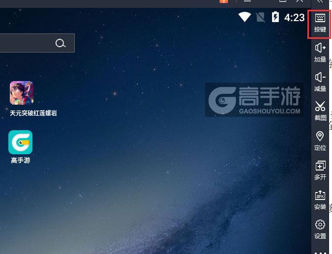  天元突破红莲螺岩电脑版键位设置