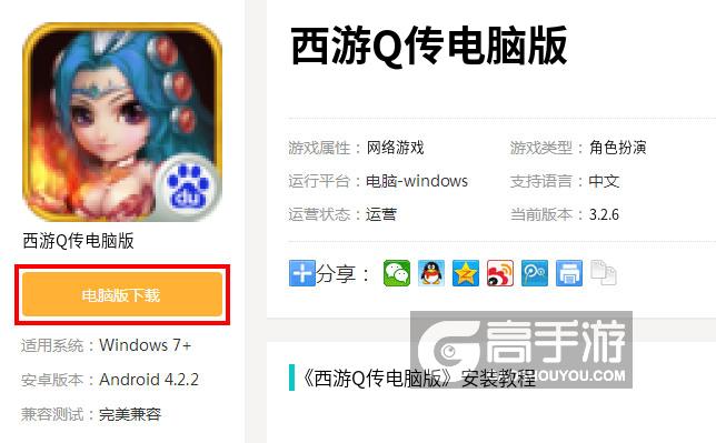  西游Q传电脑版下载