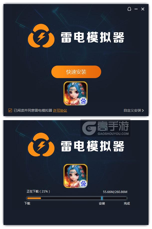  西游Q传电脑版安装过程