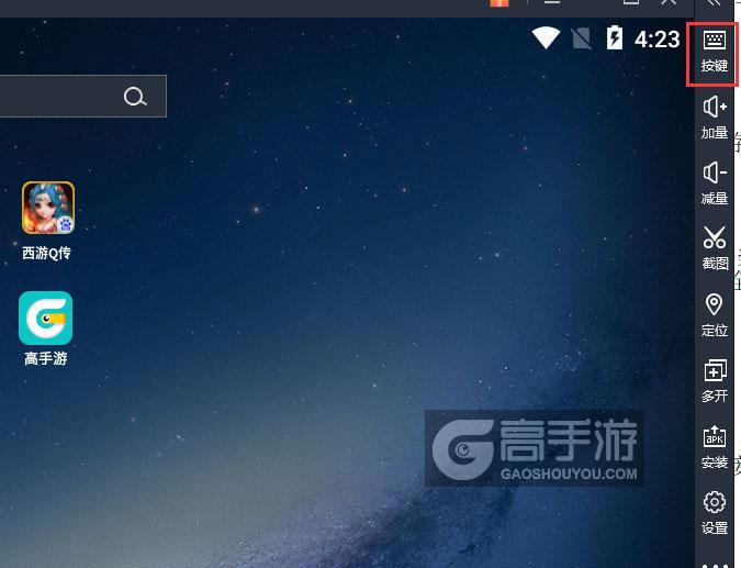  西游Q传电脑版键位设置