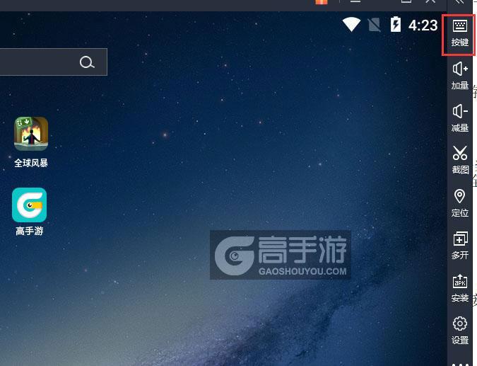  全球风暴电脑版键位设置