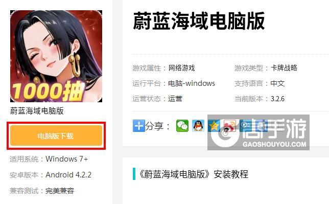 蔚蓝海域电脑版下载
