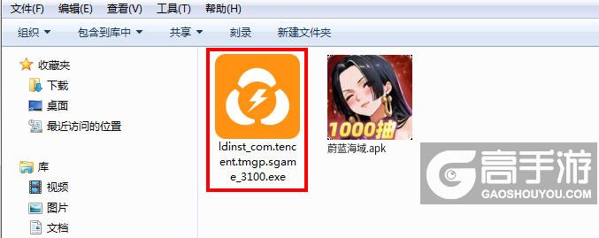 蔚蓝海域电脑版安装程序