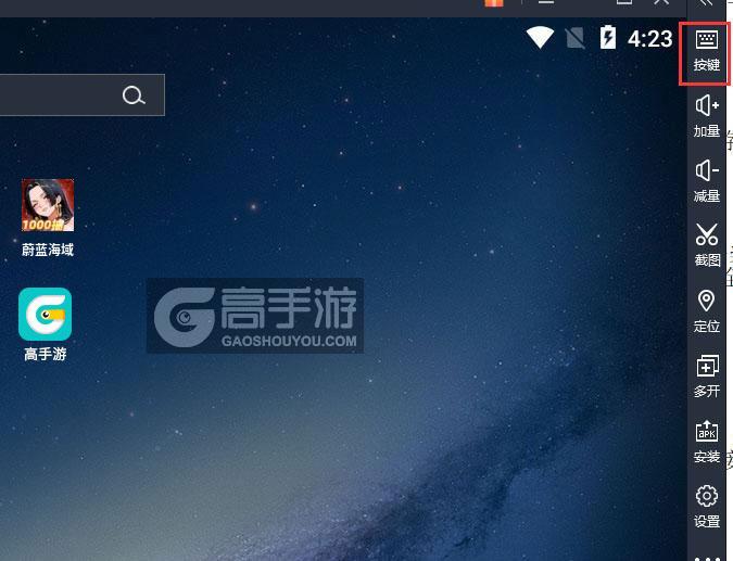 蔚蓝海域电脑版键位设置