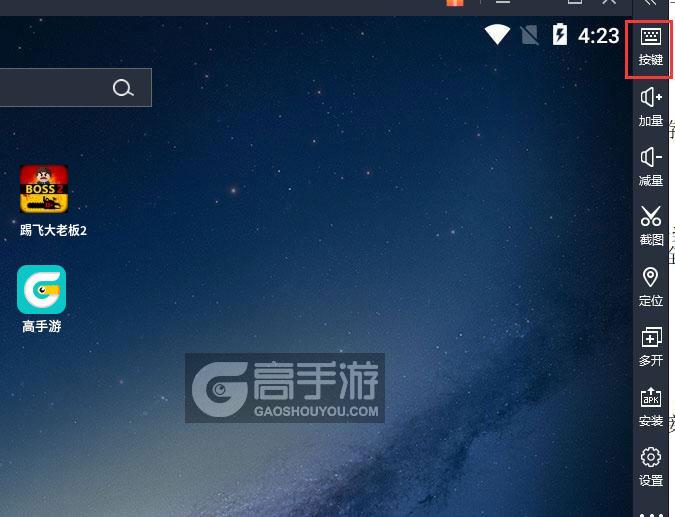  踢飞大老板2电脑版键位设置