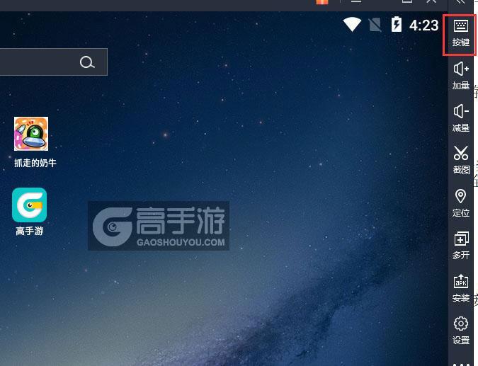  抓走的奶牛电脑版键位设置