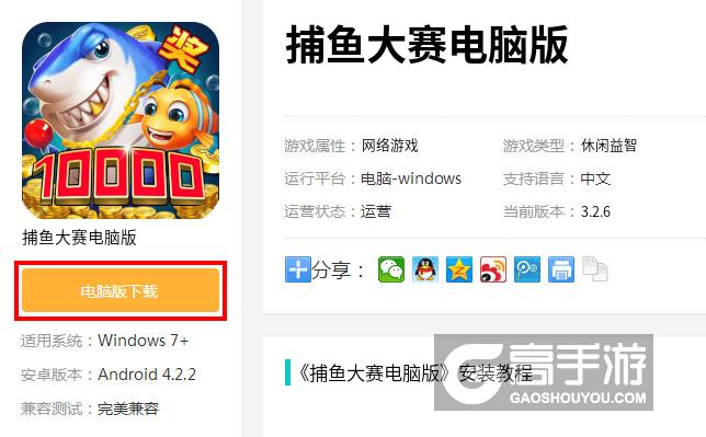  捕鱼大赛电脑版下载