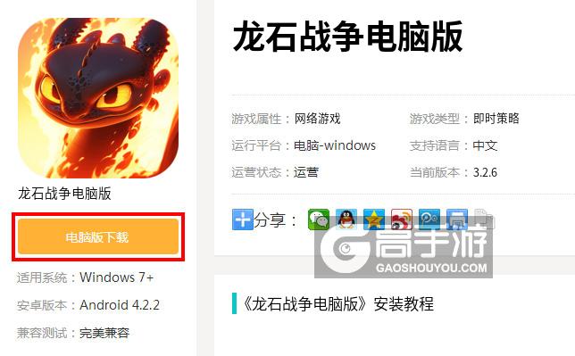  龙石战争电脑版下载
