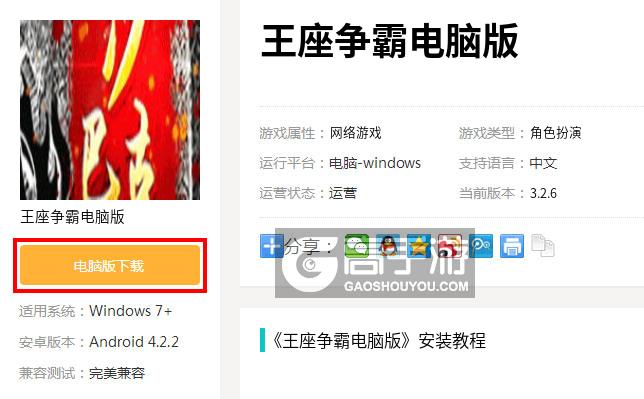 王座争霸电脑版下载