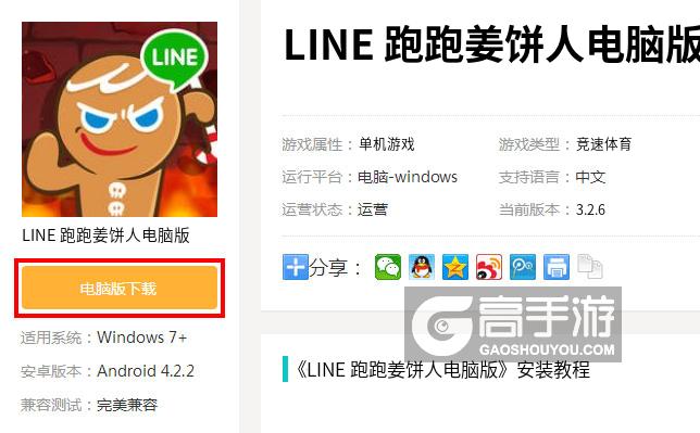  LINE 跑跑姜饼人电脑版下载