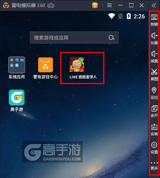  LINE 跑跑姜饼人电脑版启动游戏及常用功能