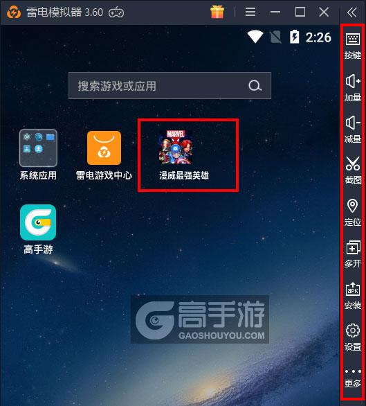  漫威最强英雄电脑版启动游戏及常用功能