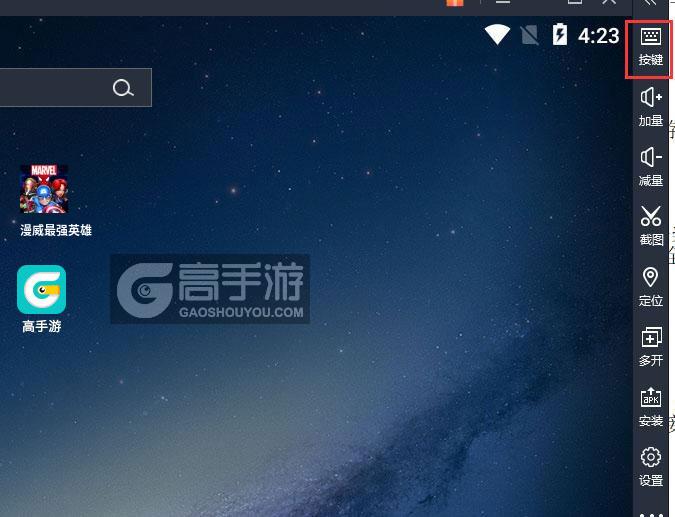  漫威最强英雄电脑版键位设置