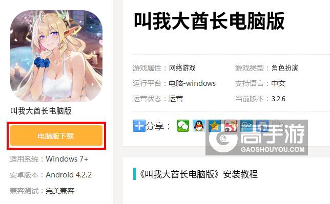  叫我大酋长电脑版下载