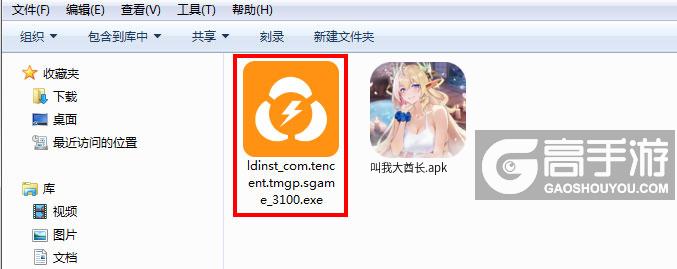  叫我大酋长电脑版安装程序