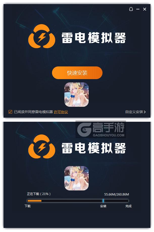  叫我大酋长电脑版安装过程