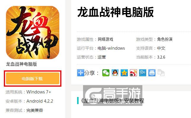  龙血战神电脑版下载
