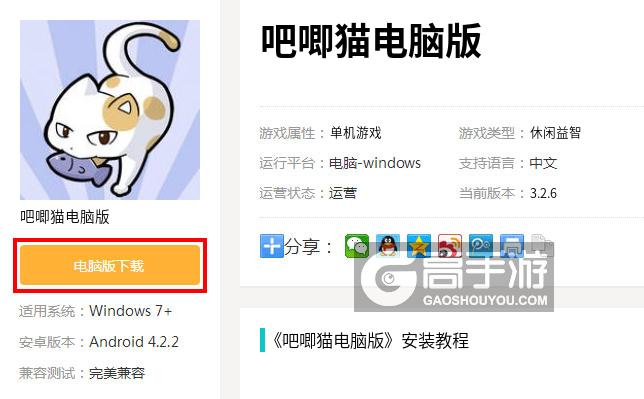  吧唧猫电脑版下载