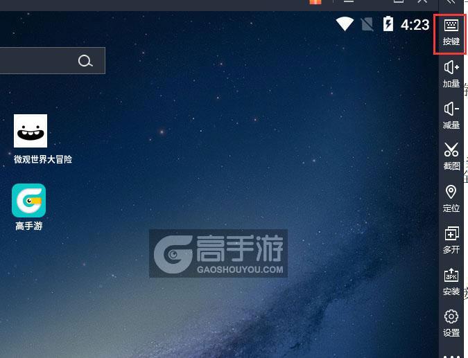  微观世界大冒险电脑版键位设置
