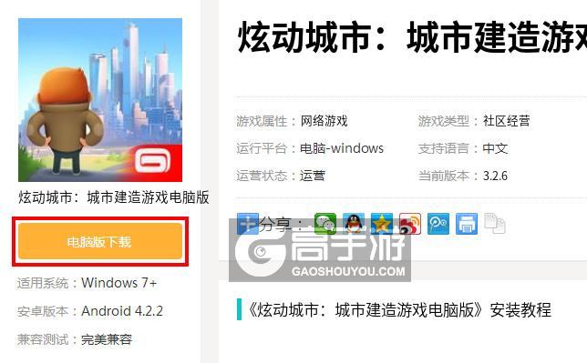  炫动城市：城市建造游戏电脑版下载