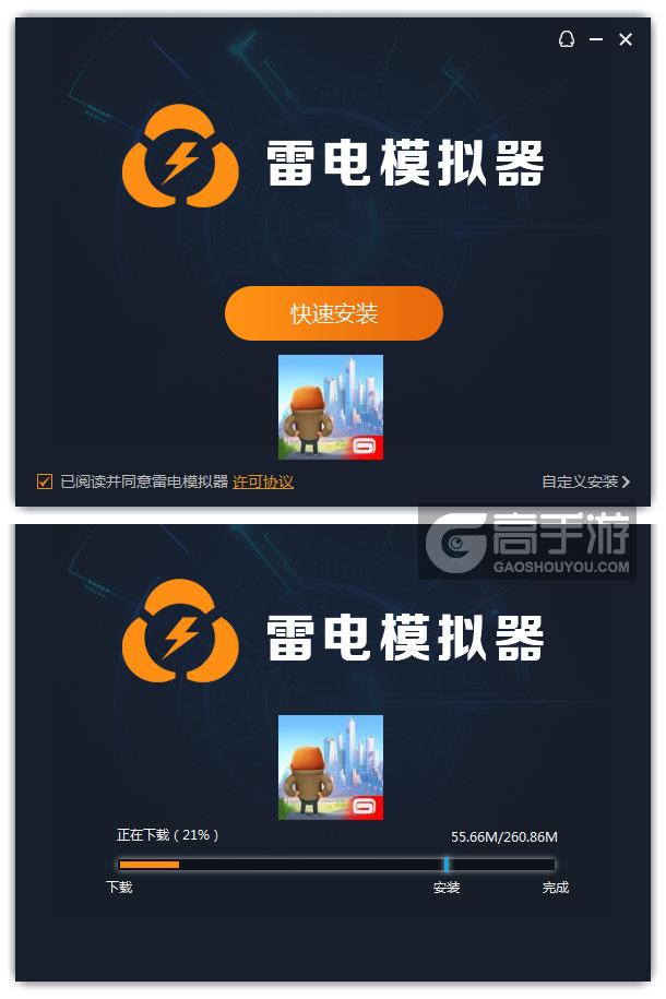  炫动城市：城市建造游戏电脑版安装过程