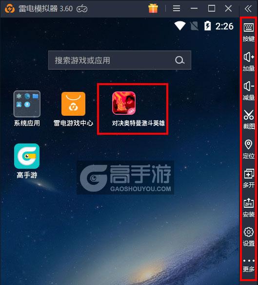  对决奥特曼激斗英雄电脑版启动游戏及常用功能
