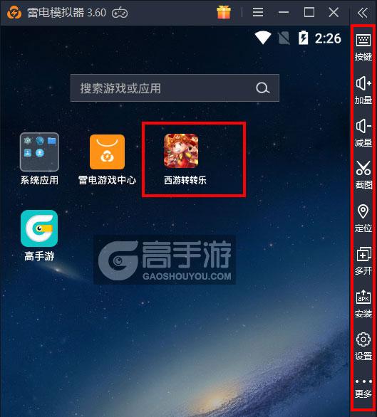  西游转转乐电脑版启动游戏及常用功能