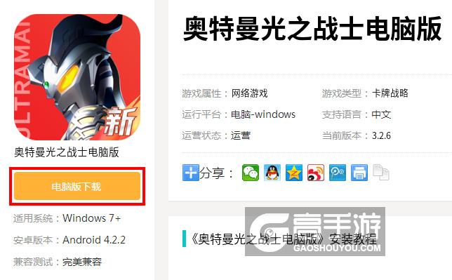  奥特曼光之战士电脑版下载