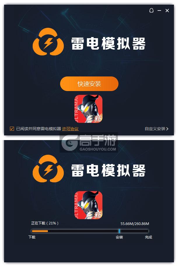  奥特曼光之战士电脑版安装过程