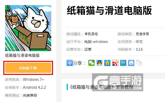  纸箱猫与滑道电脑版下载