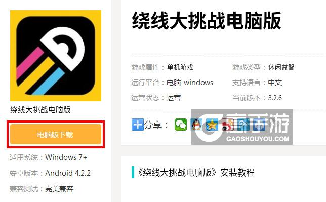  绕线大挑战电脑版下载