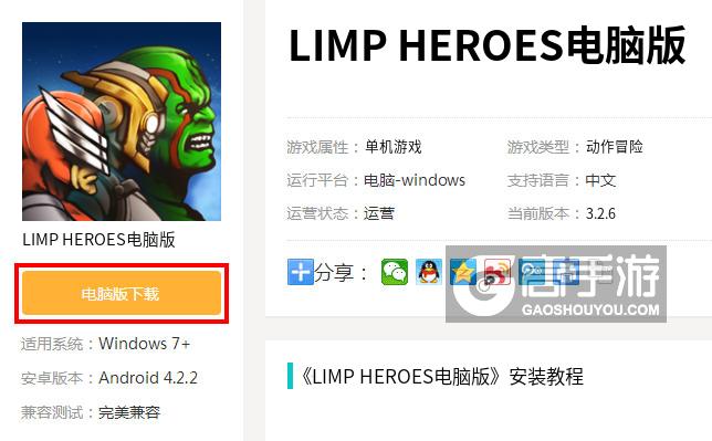  LIMP HEROES电脑版下载
