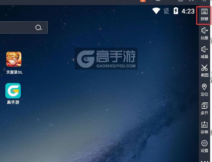  天魔录OL电脑版键位设置