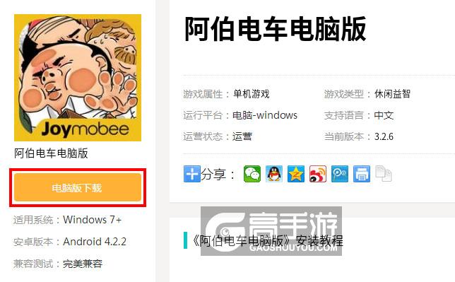  阿伯电车电脑版下载
