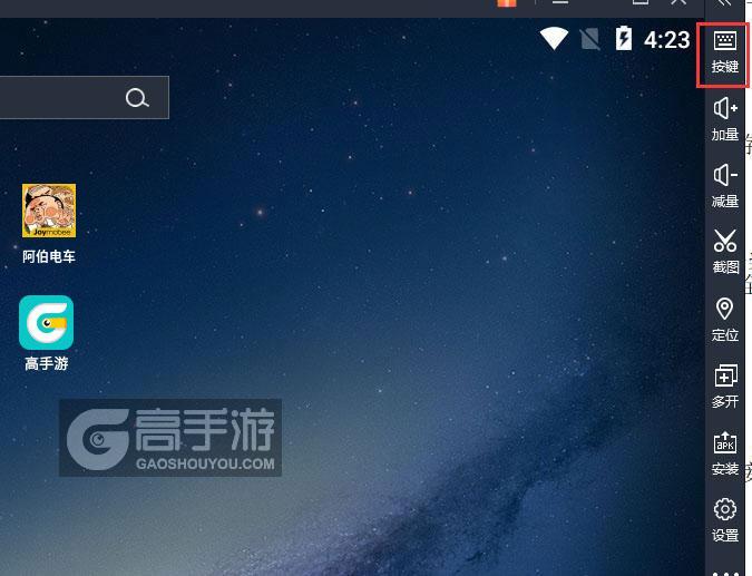  阿伯电车电脑版键位设置