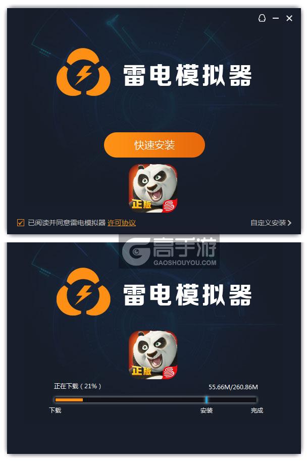  功夫熊猫官方正版电脑版安装过程