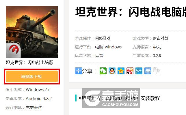  坦克世界：闪电战电脑版下载