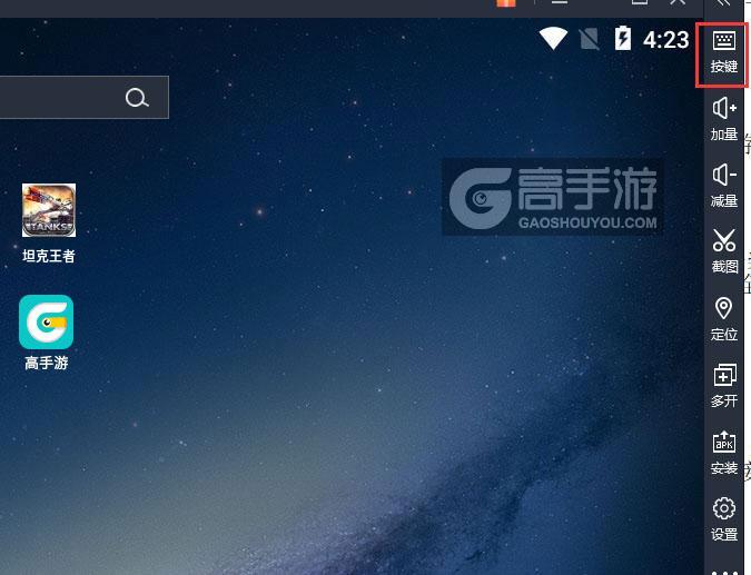  坦克王者电脑版键位设置