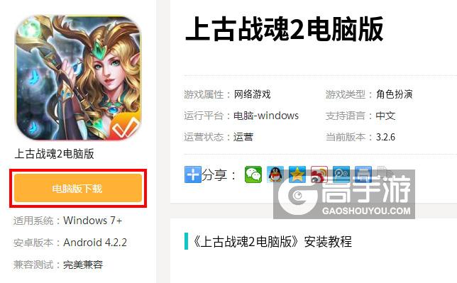  上古战魂2电脑版下载