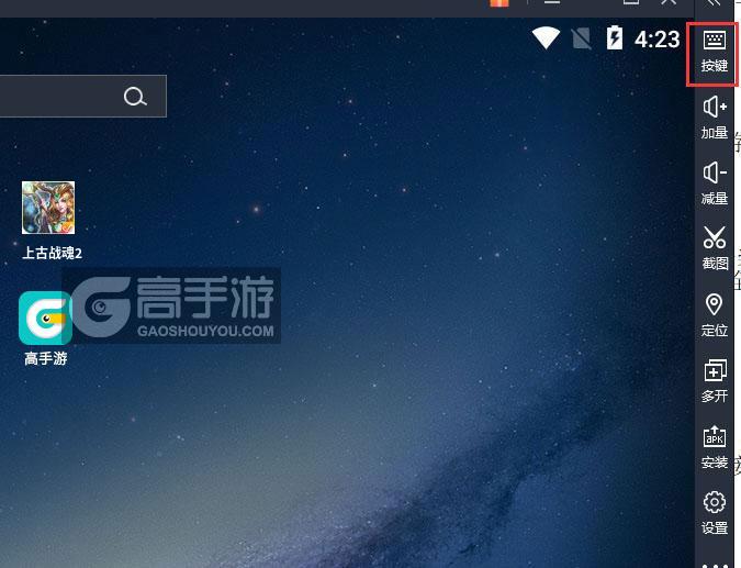  上古战魂2电脑版键位设置