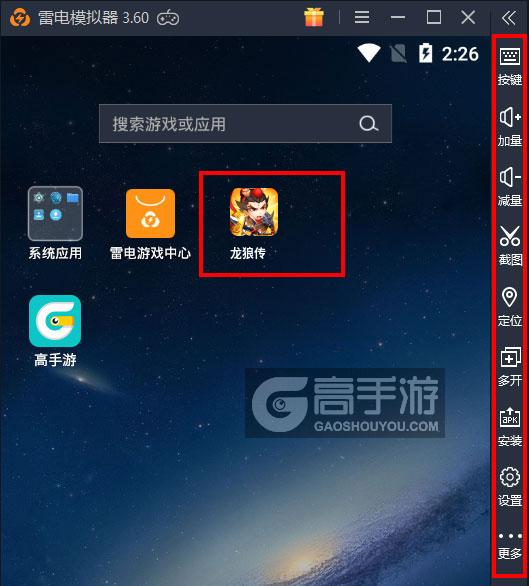  龙狼传电脑版启动游戏及常用功能