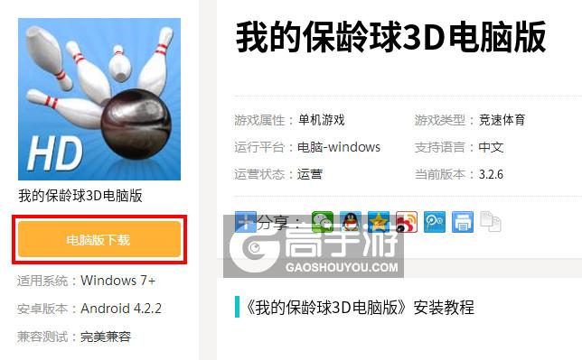 我的保龄球3D电脑版下载