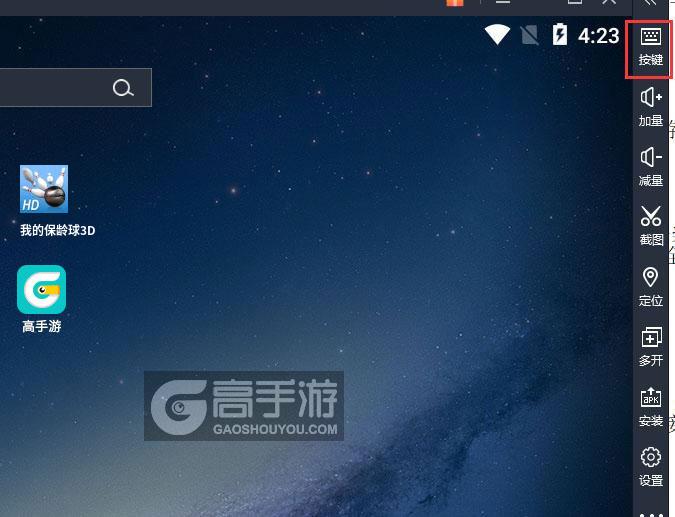  我的保龄球3D电脑版键位设置